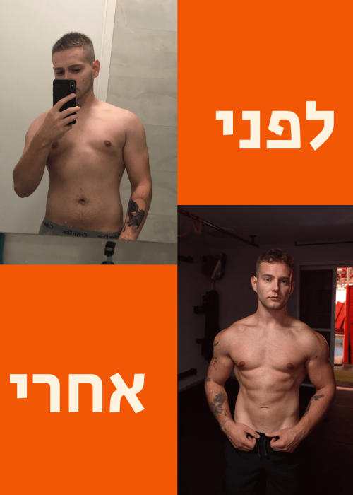 לפני-אחרי-scaled.png